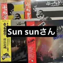 横浜銀蝿「スーパーベスト」未開封 - メルカリ