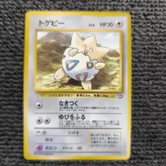 2026年最新】ポケモンカード トゲピー コロコロの人気アイテム - メルカリ