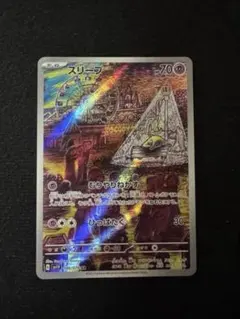 スリープ AR スカーレット&バイオレット 拡張パック バイオレットex キラ…のサムネイル