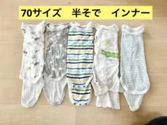 ベビー肌着 5枚セット 70サイズ