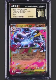 【CGC10 PRISTINE】メガリザードンX ex rr 013/080