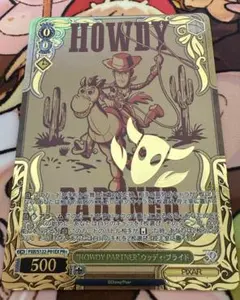 駅*ア様 ヴァイス “HOWDY PARTNER”ウッディ・プライド 箔押し　P