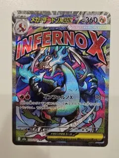 メガリザードンx ex　MA　ポケモンカード