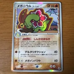 メガニウム デルタ種 1ED さいはての攻防 超美品 ポケカ メガニウム 1ED デルタ種δ ☆ 拡張パック さいはての攻防 045/068
