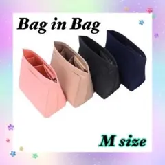 【大容量】バッグインバッグ　ピンク　M　インナーバッグ　軽量　整理整頓　簡単収納