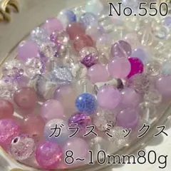 No.550/8~10mmガラスビーズミックス80g(パープル系)