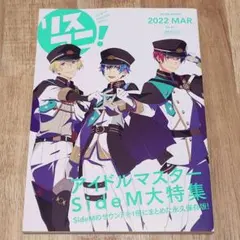 リスアニ！Vol.47.1　SideM