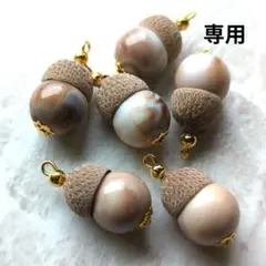 どんぐりチャーム　6個　ミルクティー①