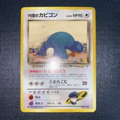 2025年最新】R団のカビゴンの人気アイテム - メルカリ