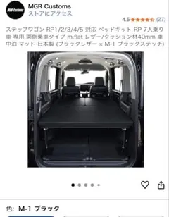 【未使用・設置のみ】ステップワゴン m.flat 両側乗車タイプ RP