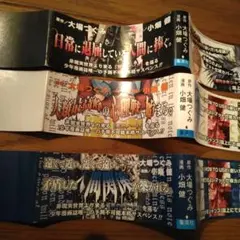 デスノート　DEATHNOTE　1巻　2巻　3巻　　帯のみ　　小畑健　大場つぐみ