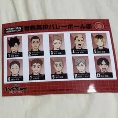 ハイキュー　ゴミ捨て場の決戦　入場者プレゼント