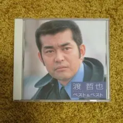 최종 가격 인하 와타니 테츠야 베스트 & 베스트 CD 앨범 중고