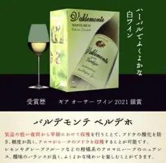 Valdemonte Verdejo 白ワイン 3L×3箱 合計9Lのサムネイル