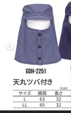 大中産業 GDH-2251 GR-Tecインディゴ頭巾天丸ツバ付き - メルカリ