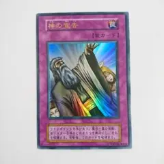 遊戯王OCG 神の宣告 ウルトラレア 神の宣告【遊戯王トレカお買得価格通販：トレコロ】