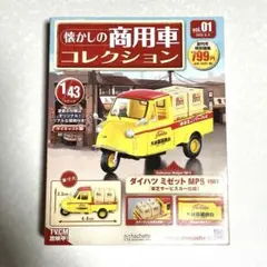 2026年最新】懐かしの商用車コレクションの人気アイテム - メルカリ