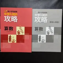 2025年最新】新小学問題集 中学入試の攻略の人気アイテム - メルカリ