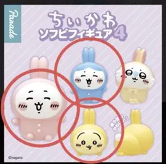 ちいかわ ソフビフィギュア4 ちいかわ　ハチワレ　うさぎ　3個セット