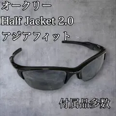 美品 付属品多数 OAKLEY HALF JACKET2.0 アジアフィット