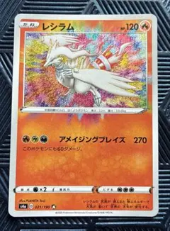 2025年最新】アメイジング レシラムの人気アイテム - メルカリ