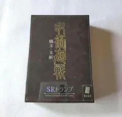 呪術廻戦　懐玉・玉折　SRトランプ