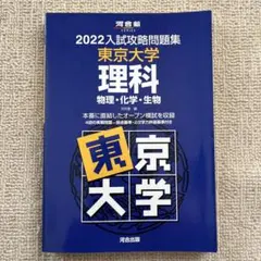 2026年最新】入試攻略問題集 東京大学の人気アイテム - メルカリ