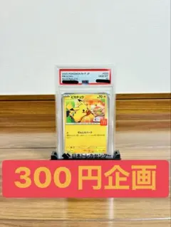 【300円企画】マックピカチュウ PSA10 psa10マックピカチュウ カード - メルカリ