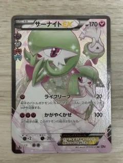 サーナイトEX CP3 019/032 ポケキュンコレクション - メルカリ