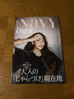 VERY NaVY 12月