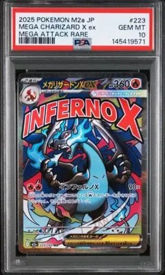 【PSA10】 メガリザードンX ex MA M2a