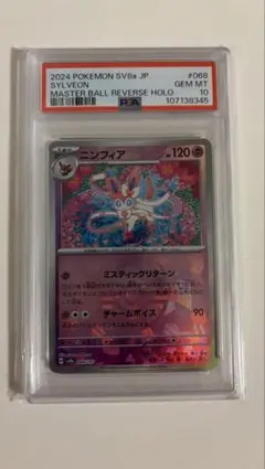 2026年最新】ニンフィア マスターボール psa10の人気アイテム - メルカリ