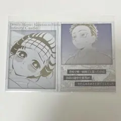 鬼滅の刃 ダイニング お楽しみくじ メタリックポストカード 恋雪 狛治