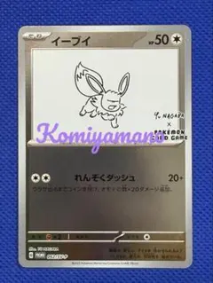 イーブイPROMO PSA10 062/SV-P yu NAGABA 長場 雄 - メルカリ