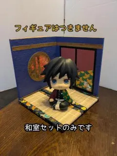 【送料込み・即日発送】ジオラマ ドールハウス 半々の和室セット 中型 ㊴