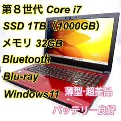 Core i7✨SSD✨メモリ32GB✨Windows11 ✨ノートパソコン