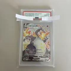 PSA10 リザードンVMAX [SSR] （s4a_308/190）