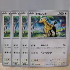 1ED キリンリキ ● 拡張パック第4弾 裂けた大地 048/088 eカード キリンリキ ○ 拡張パック第4弾 裂けた大地 048/088 - メルカリ