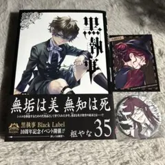 最新刊】黒執事 アニメイト特典付き 35巻 - メルカリ
