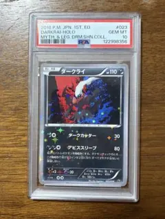 【PSA10】ダークライ CP5 伝説キラコレクション PSA10]ダークライ CP5 幻·伝説ドリームキラコレクション023/036 - メルカリ
