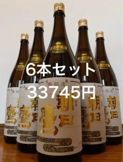 2025年最新】朝日鷹 高木酒造の人気アイテム - メルカリ