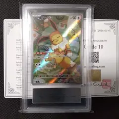 ポケカ イーブイ PSA10 スタートデッキ100 バトルコレクション AR仕様