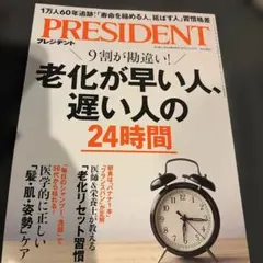PRESIDENT 2026年2月13日号