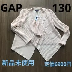 GAP  新品未使用　定価6900円　カーディガン