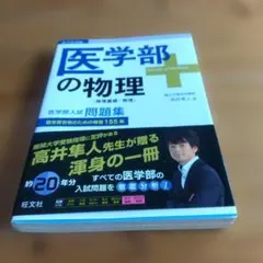 2026年最新】医学部の物理 高井の人気アイテム - メルカリ
