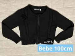BeBe ニットカーディガン 100cm 前あきジッパー