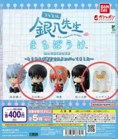 銀魂　3年Z組銀八先生　まちぼうけ（志村新八 ・エリザベス2点 まとめ売り）