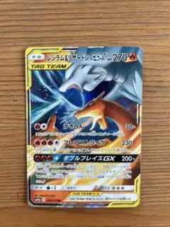 レシラム＆リザードンGX RR SM10 ダブルブレイズ 007/095 - メルカリ