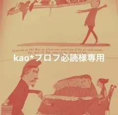 kao*プロフ必読様専用 - メルカリ