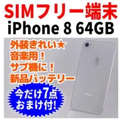 美品 SIMフリー iPhone8 64GB 242 ゴールド バッテリー新品 - メルカリ